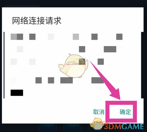 《騰訊手游加速器》使用教程
