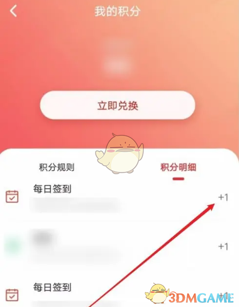 齊魯工惠簽到獎(jiǎng)勵(lì)示例