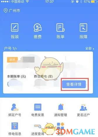 南網(wǎng)在線查看用電量的方法