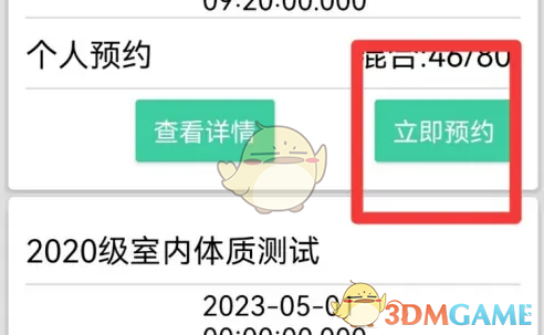 《體適能》預(yù)約體測步驟