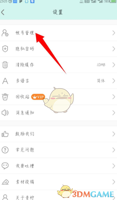 青檸手帳賬號注銷步驟