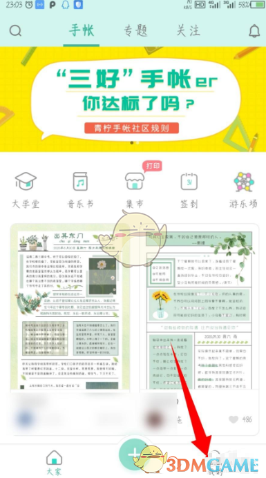 青檸手帳賬號注銷步驟