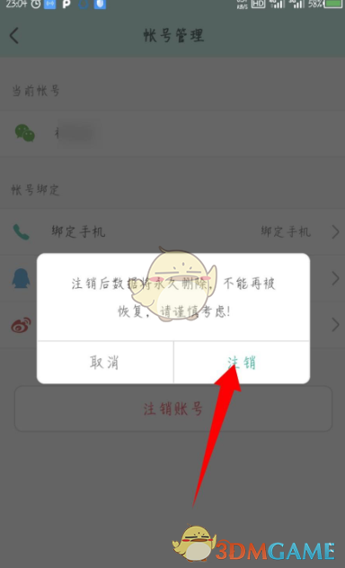 青檸手帳賬號注銷步驟