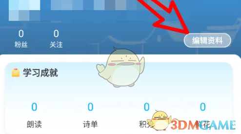 編輯資料選項