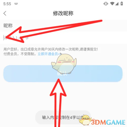 保存新昵稱