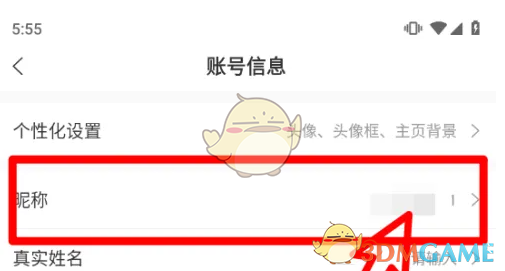 昵稱編輯頁面