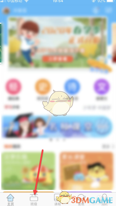 《出口成章》輸入班級群號加入班級方法
