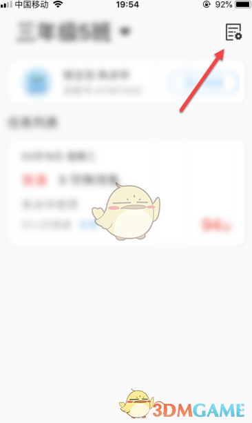 《出口成章》輸入班級群號加入班級方法