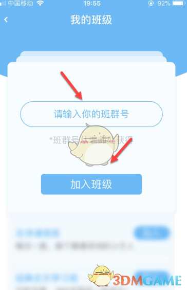 《出口成章》輸入班級群號加入班級方法