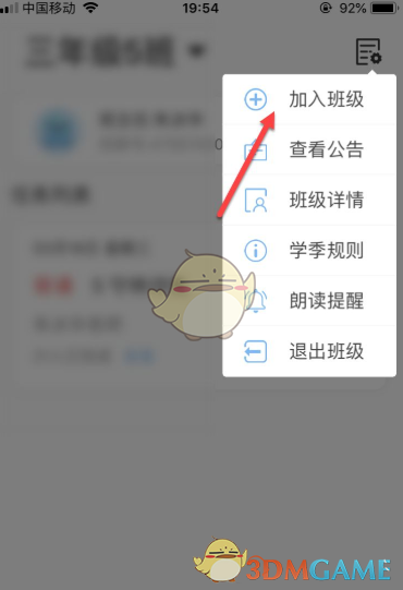 《出口成章》輸入班級群號加入班級方法