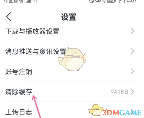 《會(huì)計(jì)云課堂》清除緩存方法