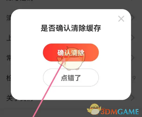 《會(huì)計(jì)云課堂》清除緩存方法