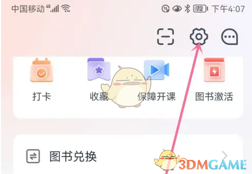 《會(huì)計(jì)云課堂》賬號(hào)注銷方法