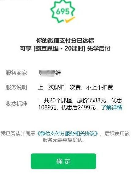 微信先學(xué)后付功能使用方法