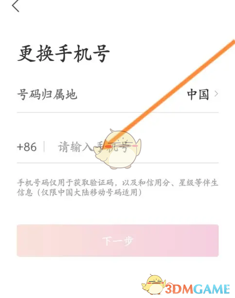 《無(wú)憂行》換綁手機(jī)號(hào)步驟