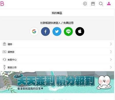 bomtoon 臺版登錄注冊