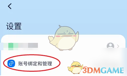 《九號出行》賬號綁定