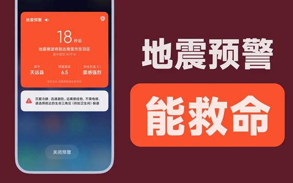 手機(jī)地震預(yù)警該地區(qū)不支持預(yù)警原因介紹