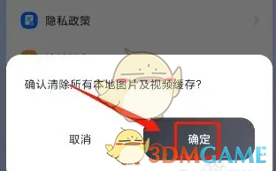 《九號出行》清除緩存步驟