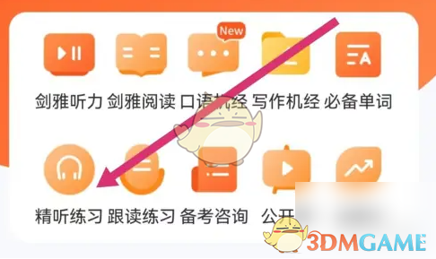 《小站雅思》精聽練習方法