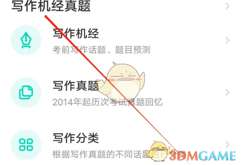 《小站雅思》查看寫作機構(gòu)真題方法