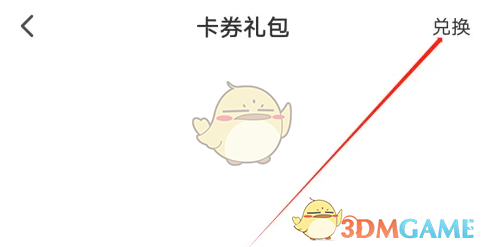 《小站雅思》卡券兌換方法