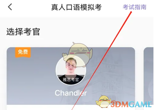 《小站雅思》查看模擬考考試指南方法
