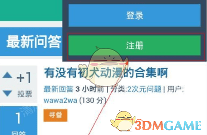 《琉璃神社》賬號注冊方法