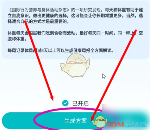 《好輕》設(shè)置目標(biāo)體重方法