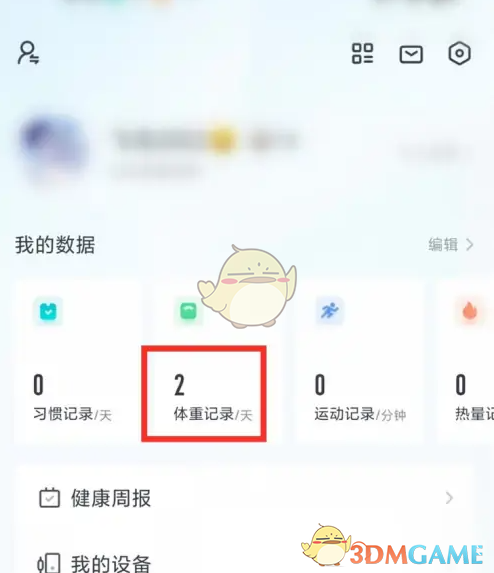 《好輕》刪除歷史體重記錄方法