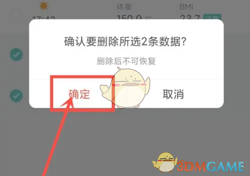 《好輕》刪除歷史體重記錄方法