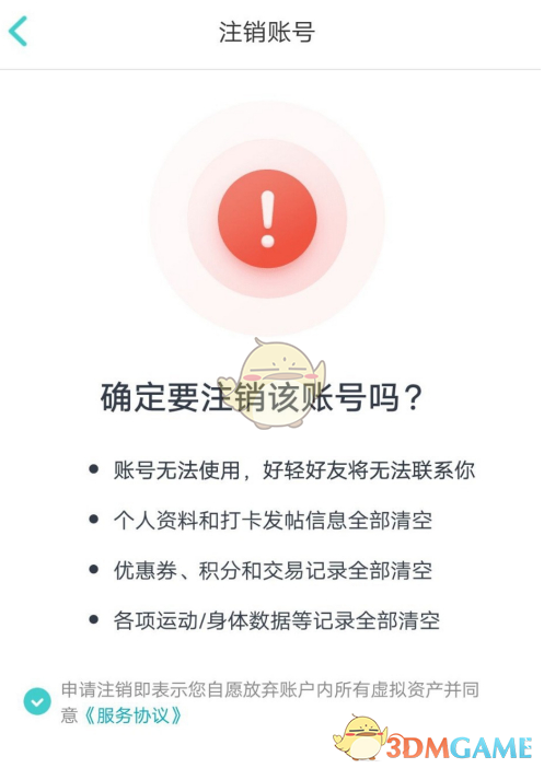 《好輕》注銷賬號方法