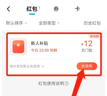 餓了么新人紅包領(lǐng)取步驟