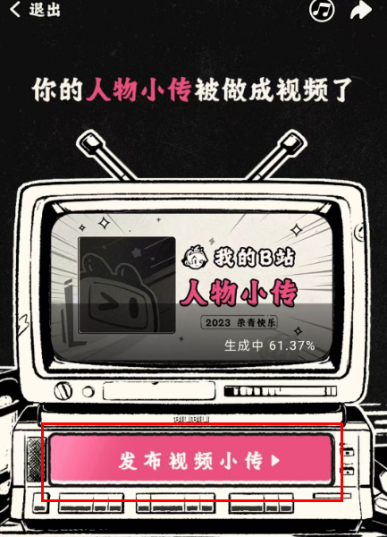 《嗶哩嗶哩》年度報(bào)告2023查看方法