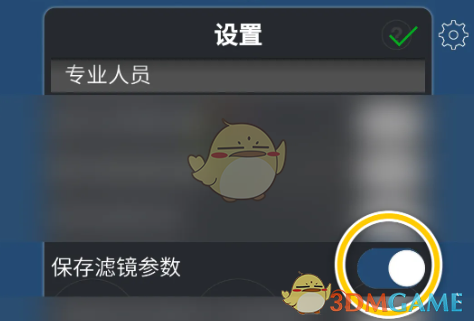 《愛筆思畫x》保存濾鏡參數(shù)方法