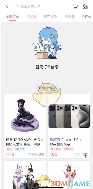 b站會員購訂單查詢步驟