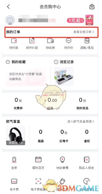 b站會員購訂單查詢步驟