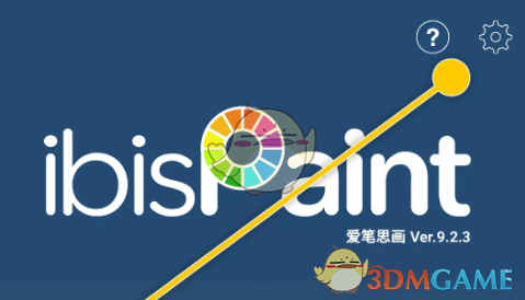 《愛筆思畫x》放大插值教程