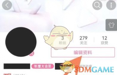 B站性別隱藏教程