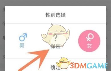 B站性別隱藏教程