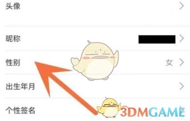 B站性別隱藏教程