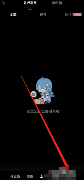 b站九宮格動(dòng)態(tài)發(fā)布方法