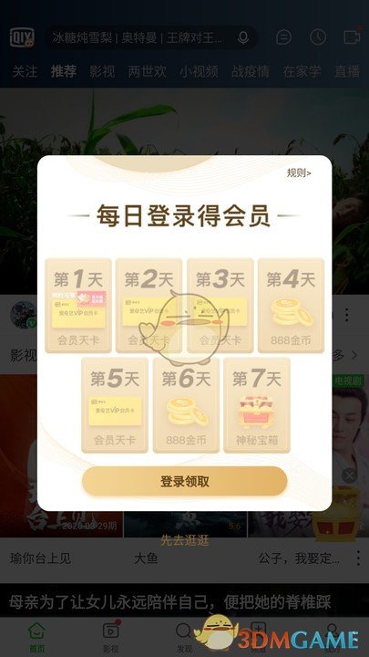 2024愛奇藝VIP激活碼最新
