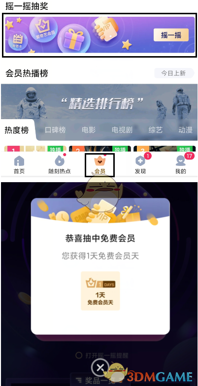 2024愛奇藝VIP激活碼最新