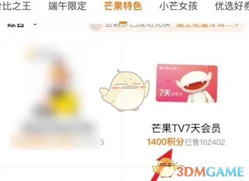 芒果TV會(huì)員免費(fèi)領(lǐng)取2024