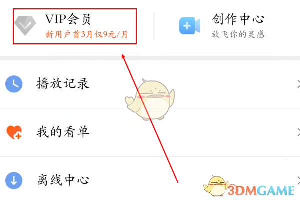 芒果TV會員兌換碼使用步驟