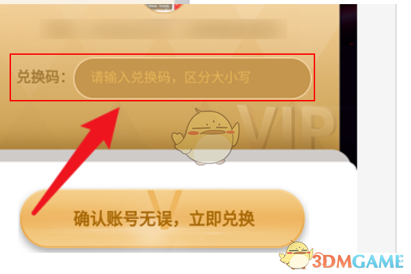 芒果TV會員兌換碼使用步驟