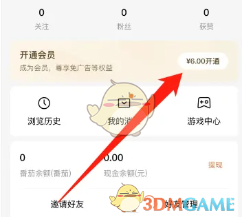 番茄小說vip激活碼免費領取2024