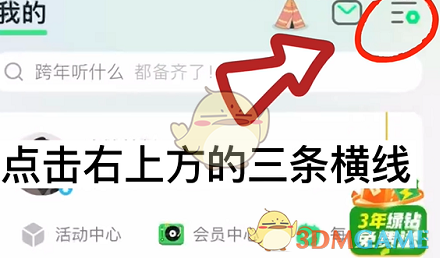 qq音樂會員免費獲取方法2024