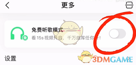 qq音樂會員免費獲取方法2024